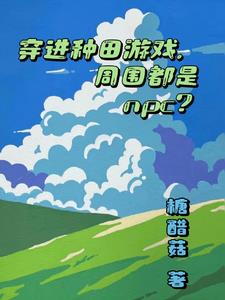 进入游戏世界的漫画国产